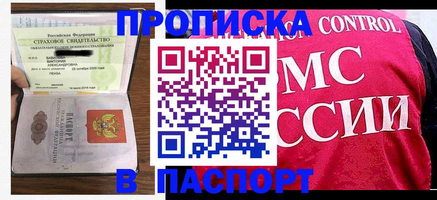 прописка паспорт в Канаше