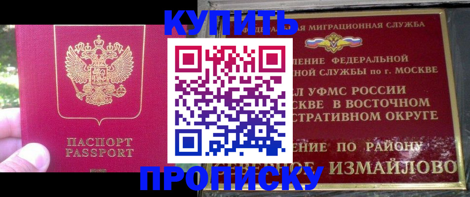 прописка паспорт в Канаше