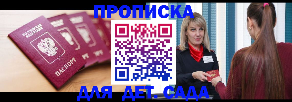 прописка законно в Канаше