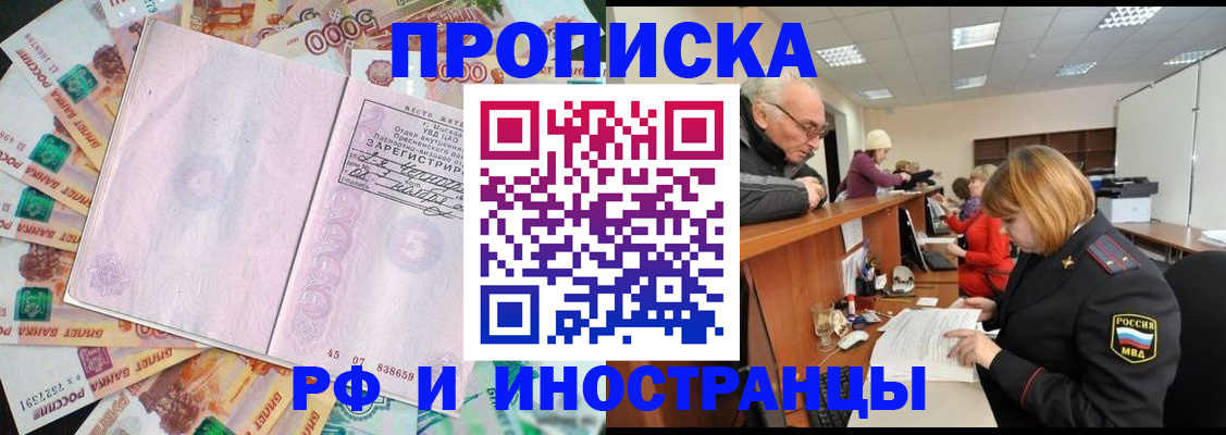 временная регистрация адрес в Канаше