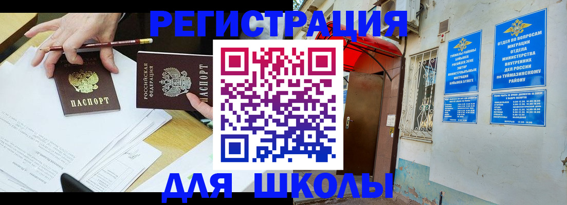 прописка 2025 в Канаше