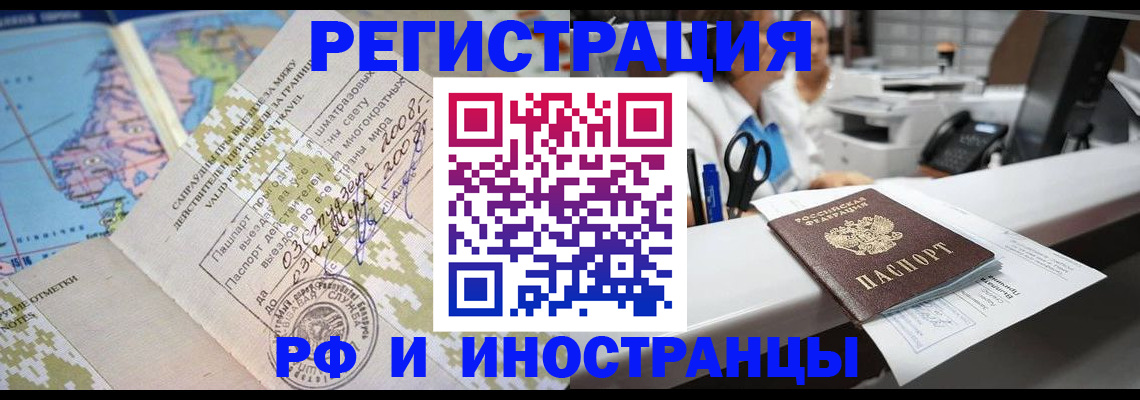 прописка в Канаше