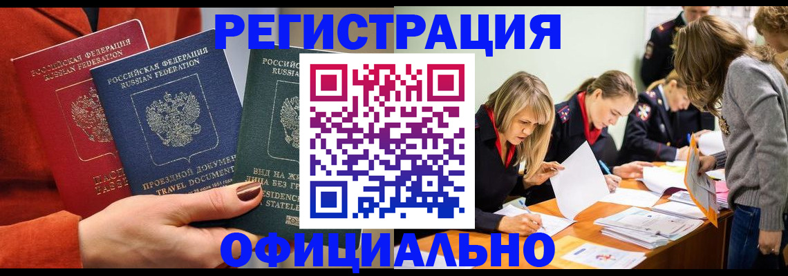 прописка для военкомата в Канаше